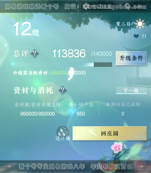 NSH39044逆水寒手游账号详情图35