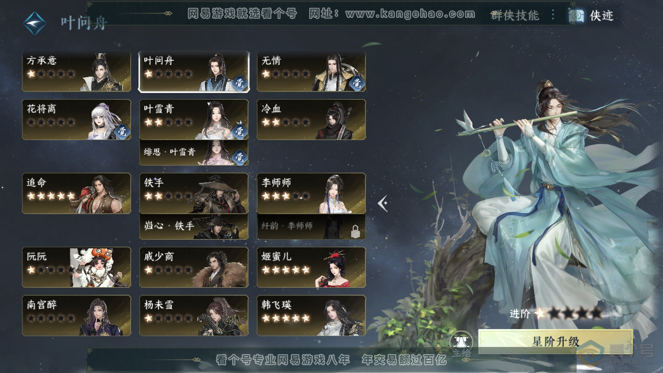 NSH39044逆水寒手游账号详情图33