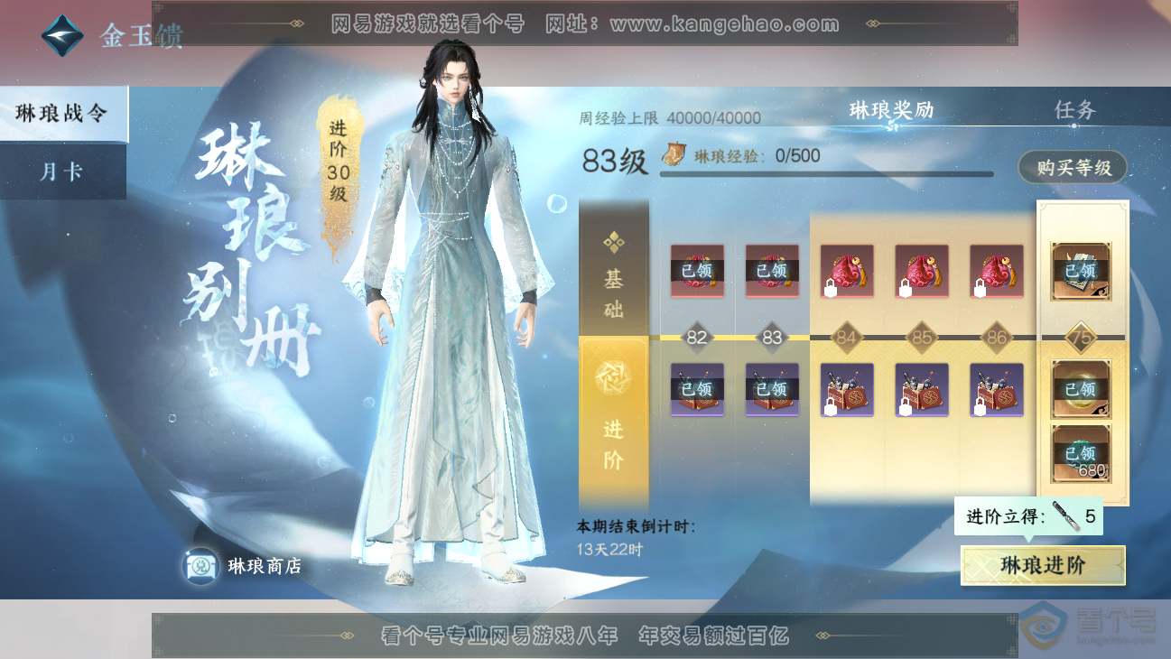 NSH39044逆水寒手游账号详情图36