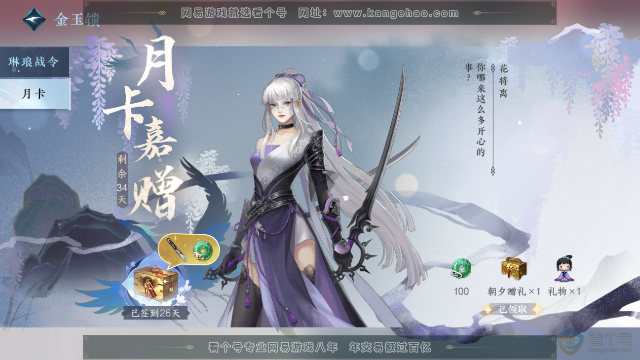 NSH39044逆水寒手游账号详情图37