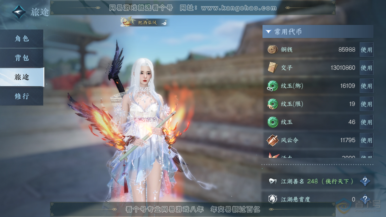 NSH39060逆水寒手游账号详情图2 NSH39060逆水寒手游账号详情图2