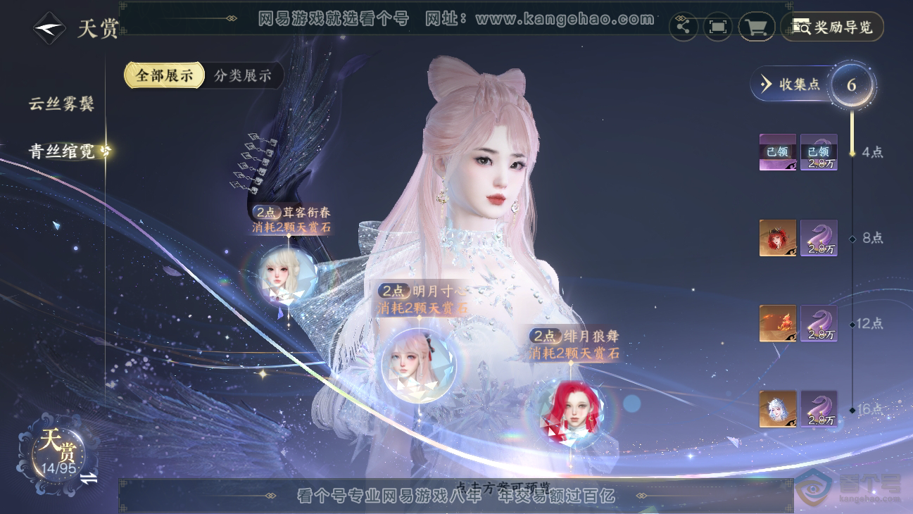 NSH39060逆水寒手游账号详情图9 NSH39060逆水寒手游账号详情图9