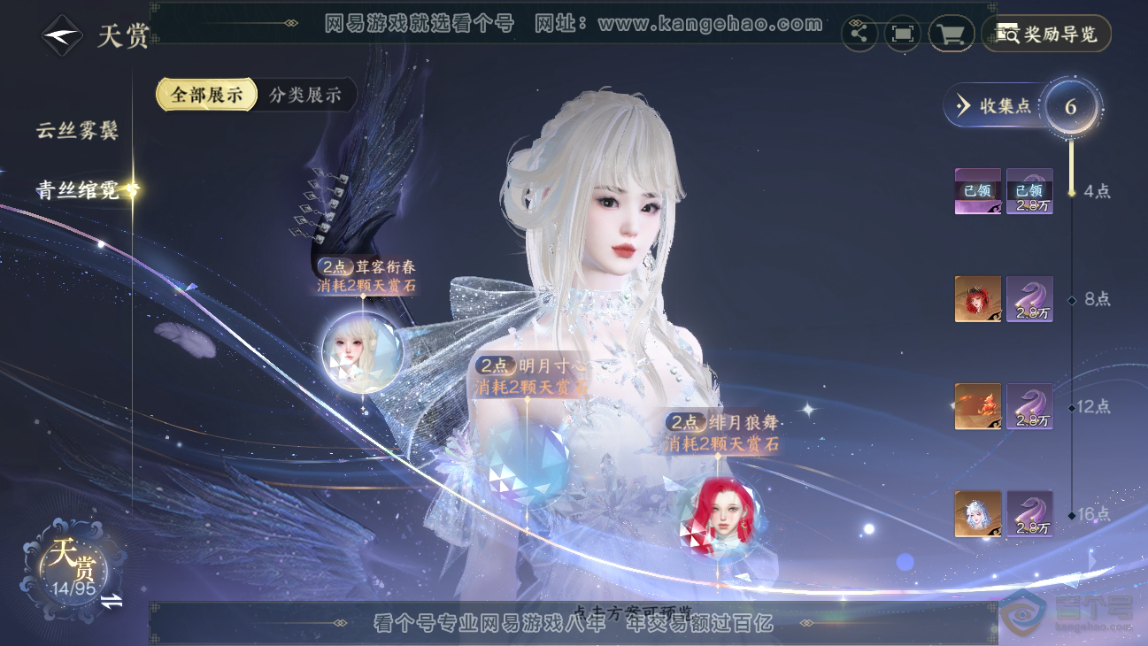 NSH39060逆水寒手游账号详情图8 NSH39060逆水寒手游账号详情图8