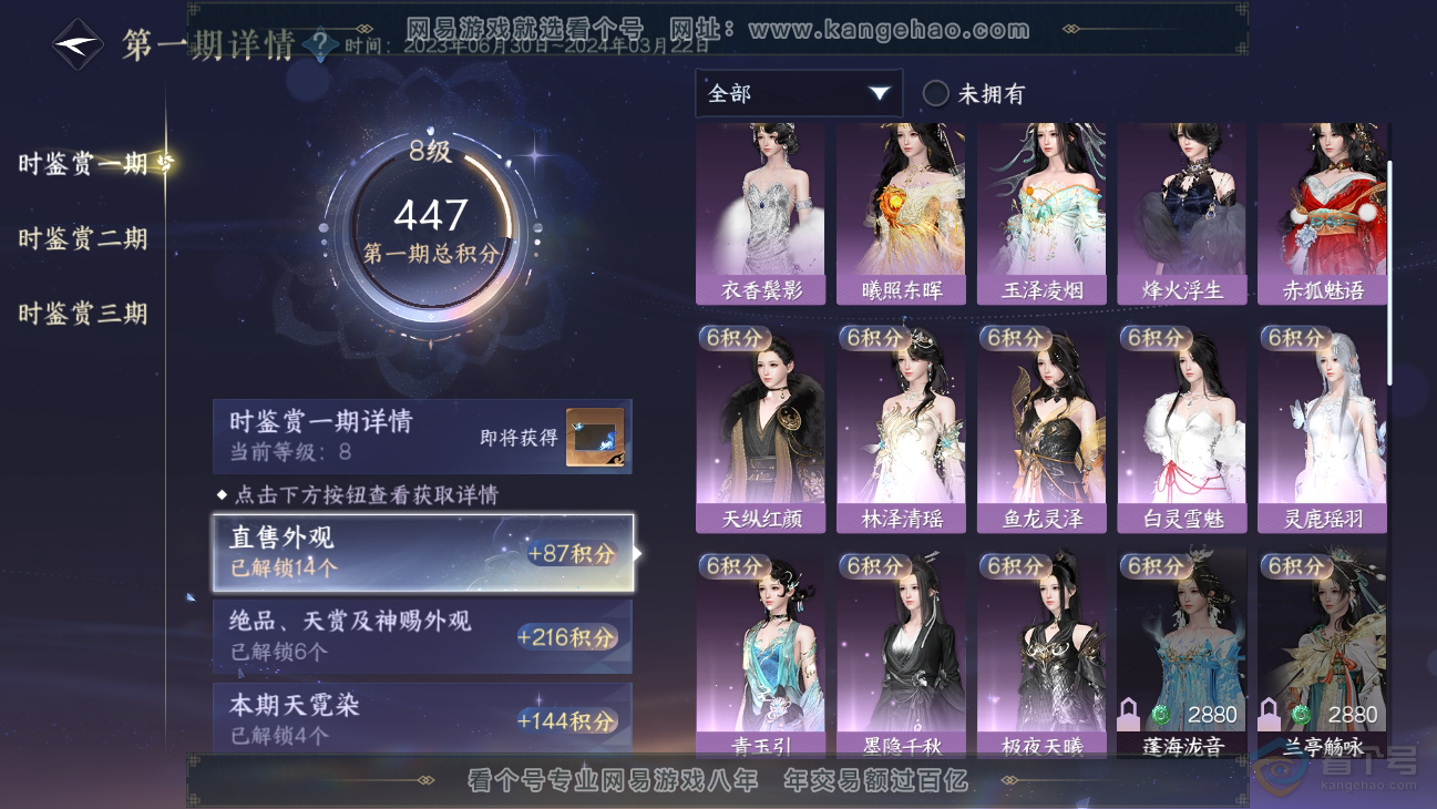 NSH39060逆水寒手游账号详情图12 NSH39060逆水寒手游账号详情图12