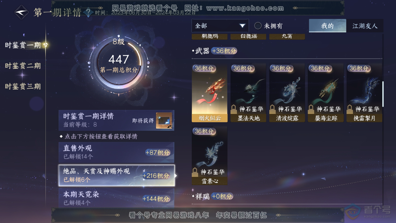 NSH39060逆水寒手游账号详情图11 NSH39060逆水寒手游账号详情图11