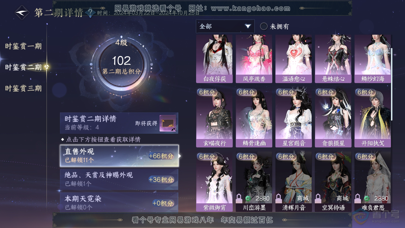 NSH39060逆水寒手游账号详情图14 NSH39060逆水寒手游账号详情图14