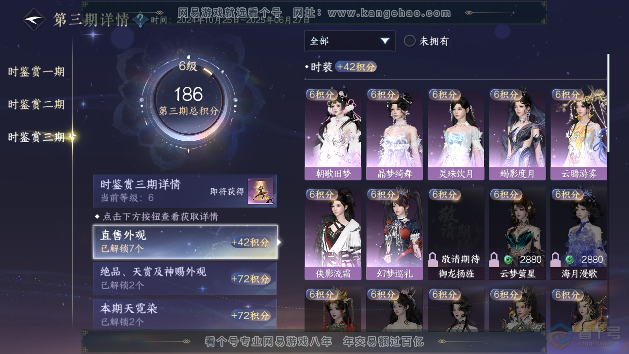 NSH39060逆水寒手游账号详情图15 NSH39060逆水寒手游账号详情图15
