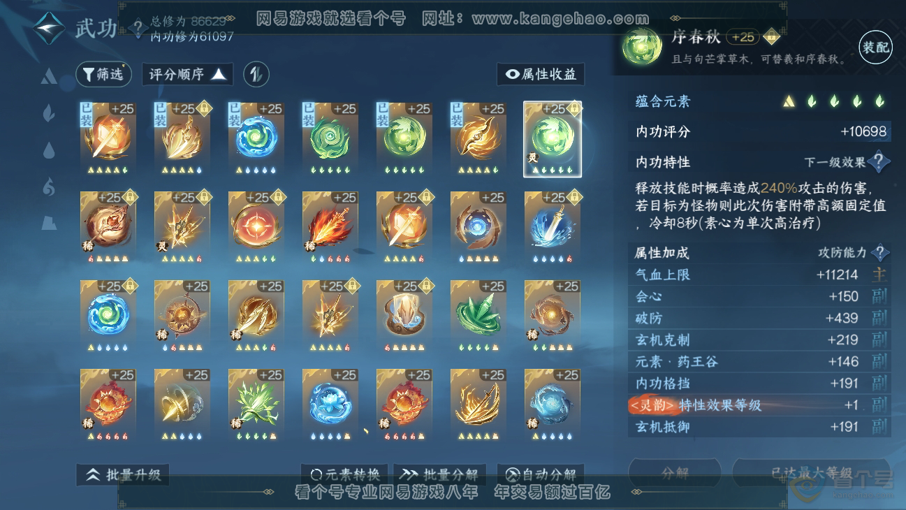 NSH39060逆水寒手游账号详情图18 NSH39060逆水寒手游账号详情图18