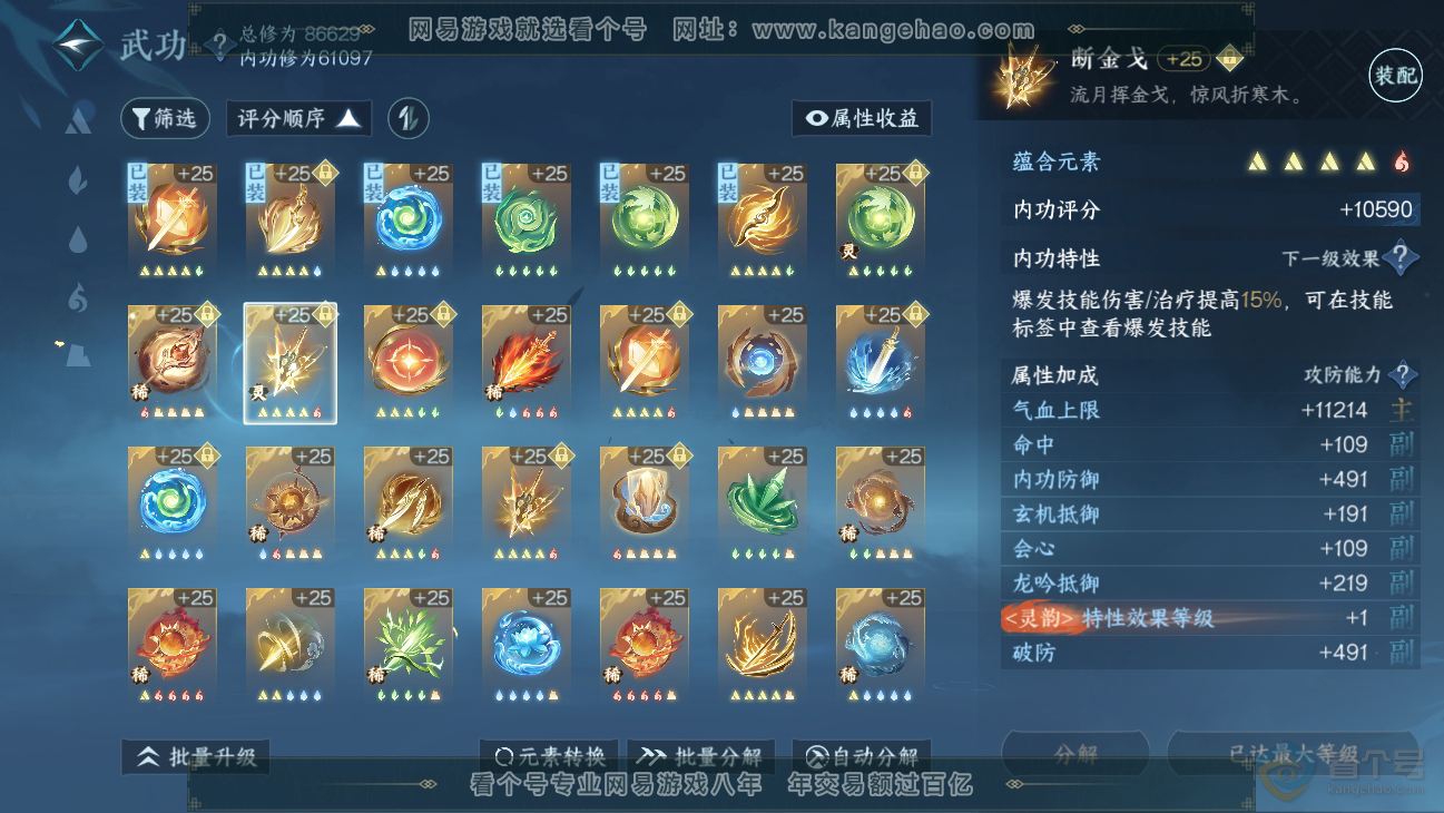 NSH39060逆水寒手游账号详情图19 NSH39060逆水寒手游账号详情图19