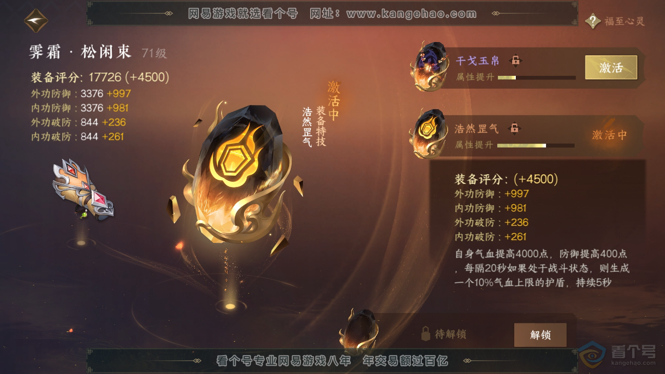 NSH39060逆水寒手游账号详情图21 NSH39060逆水寒手游账号详情图21