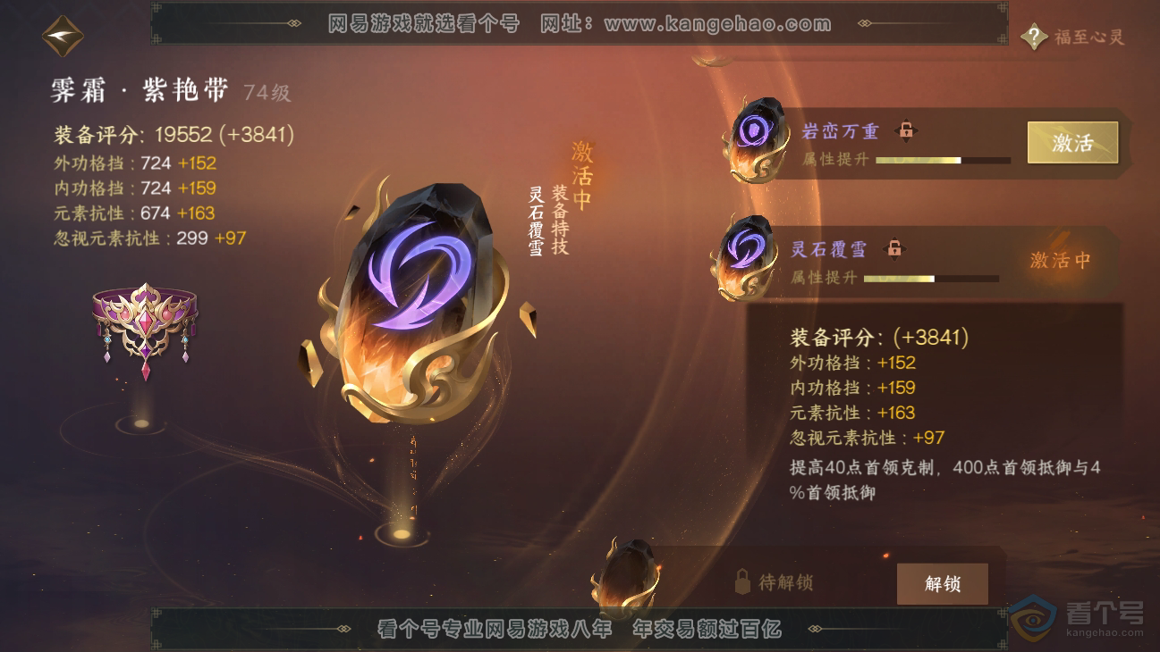 NSH39060逆水寒手游账号详情图23 NSH39060逆水寒手游账号详情图23