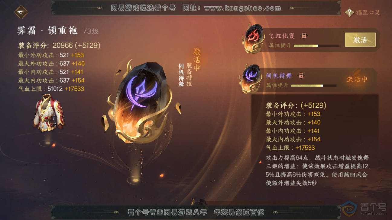 NSH39060逆水寒手游账号详情图22 NSH39060逆水寒手游账号详情图22