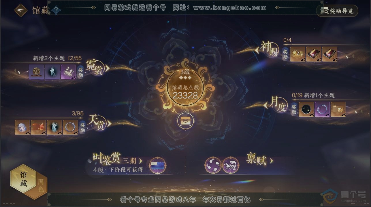 NSH39064逆水寒手游账号详情图7 NSH39064逆水寒手游账号详情图7