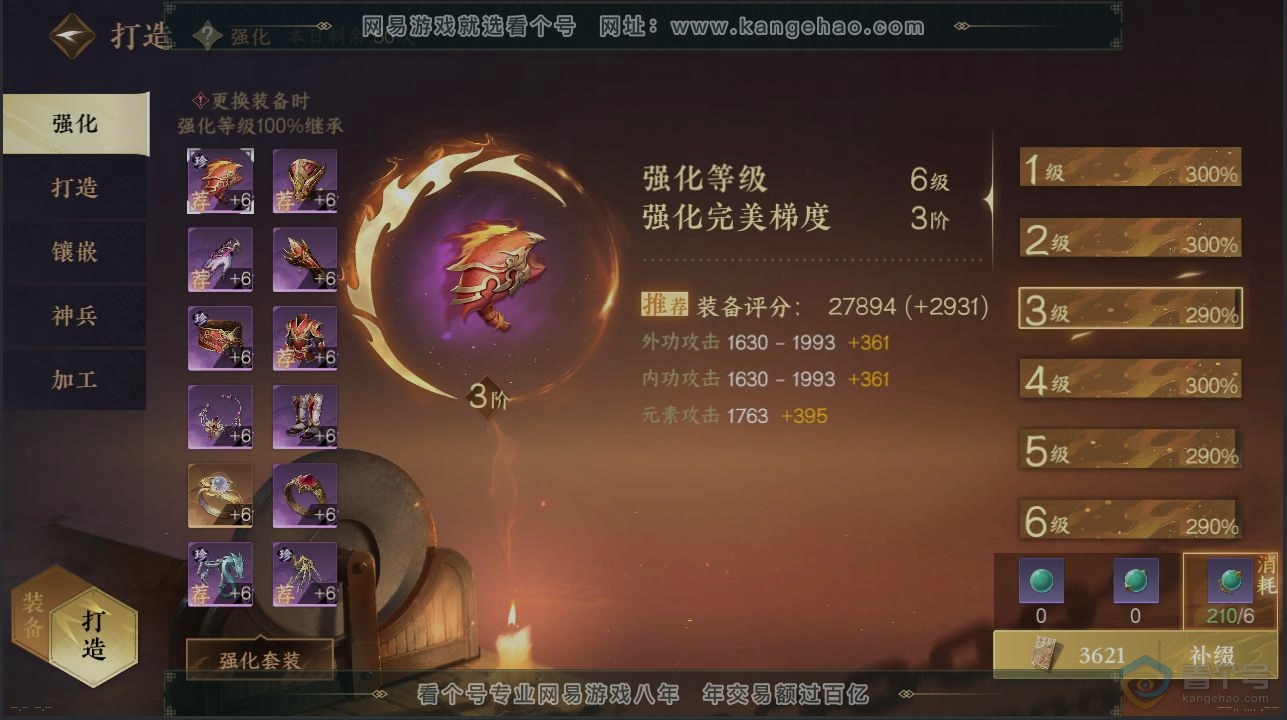 NSH39064逆水寒手游账号详情图4 NSH39064逆水寒手游账号详情图4