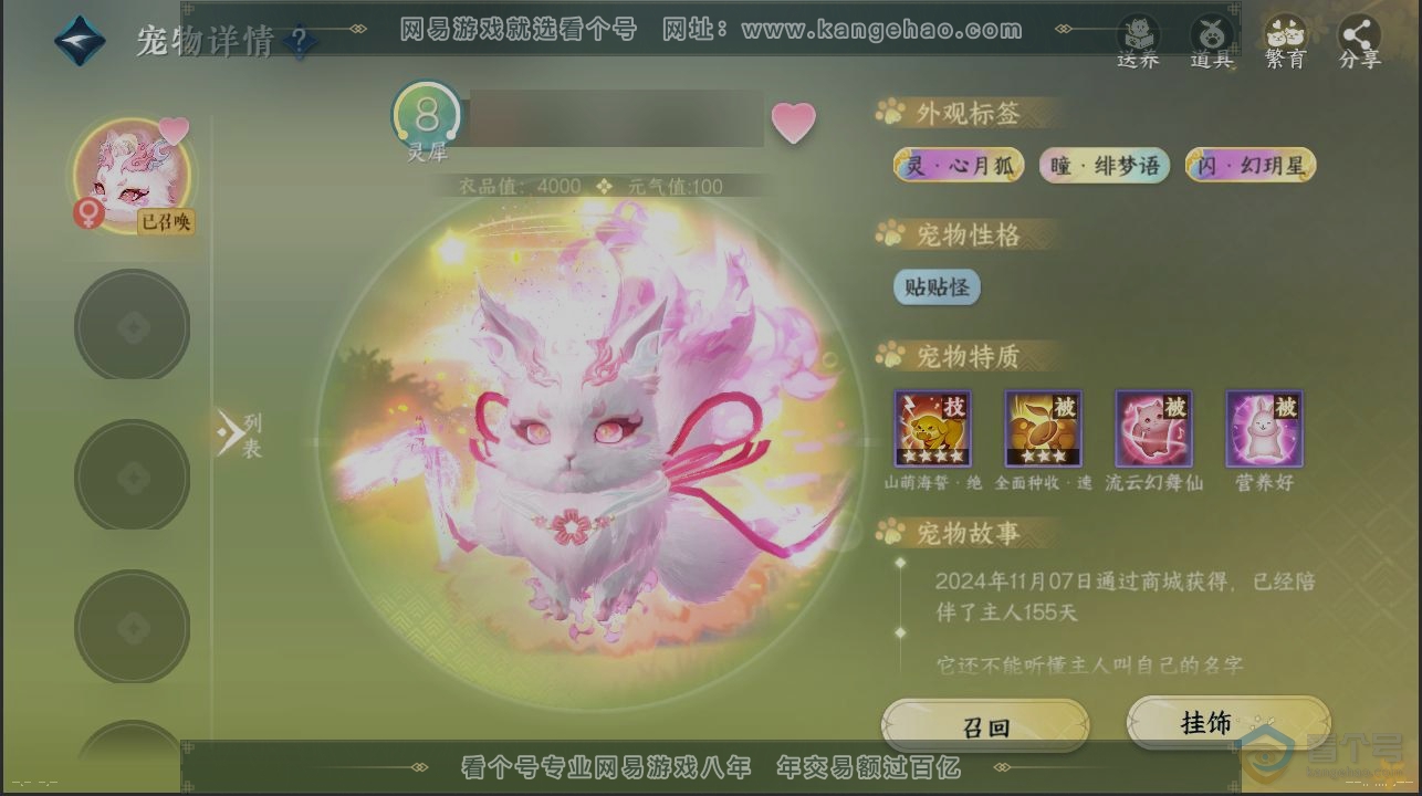 NSH39064逆水寒手游账号详情图14 NSH39064逆水寒手游账号详情图14