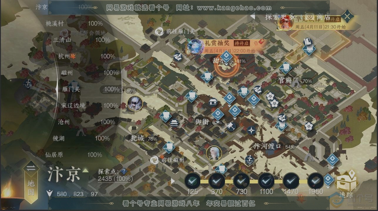 NSH39064逆水寒手游账号详情图13 NSH39064逆水寒手游账号详情图13