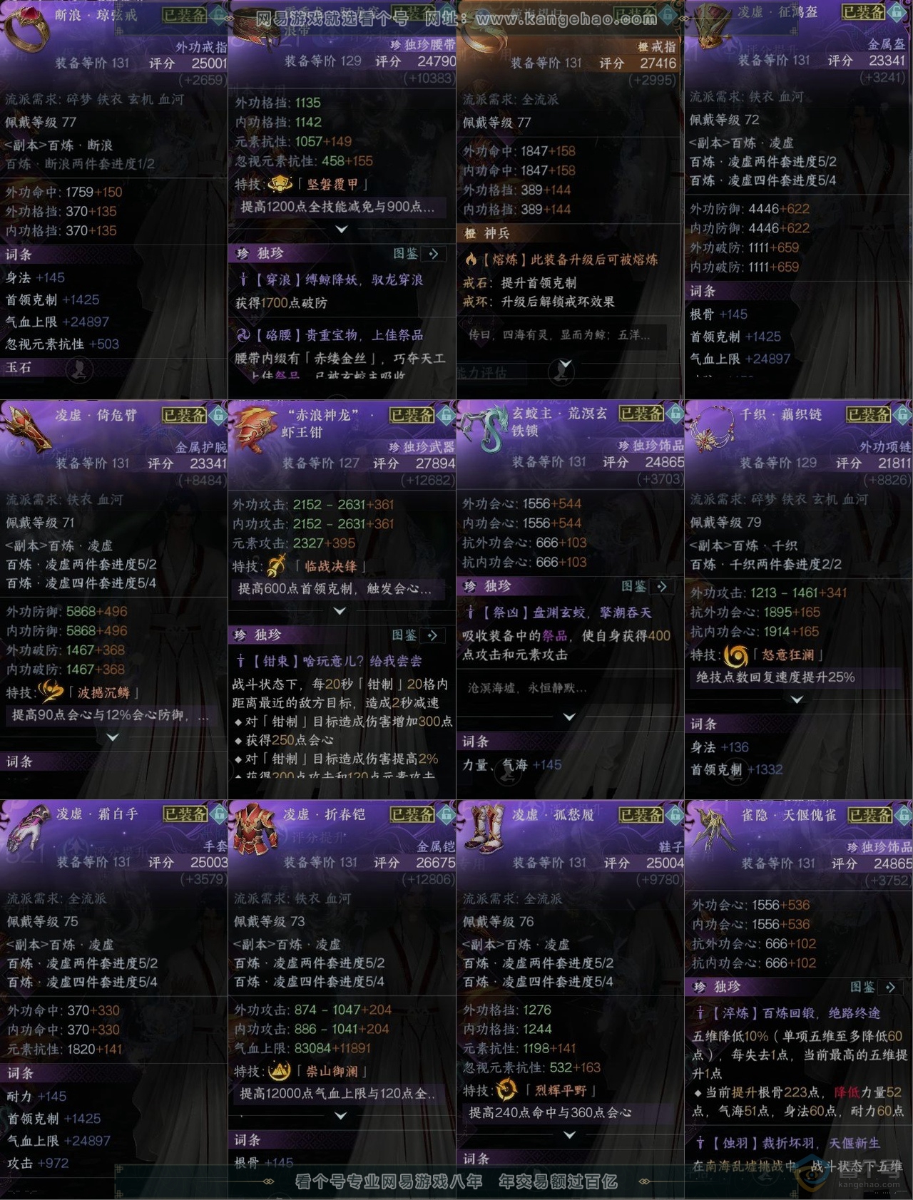 NSH39064逆水寒手游账号详情图10 NSH39064逆水寒手游账号详情图10