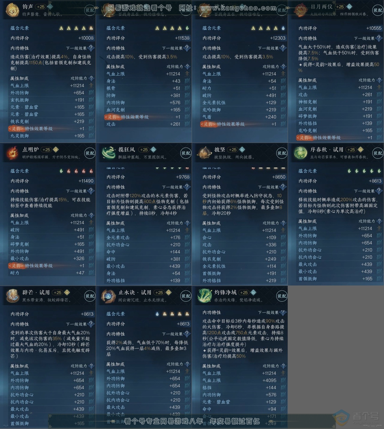 NSH39064逆水寒手游账号详情图15 NSH39064逆水寒手游账号详情图15