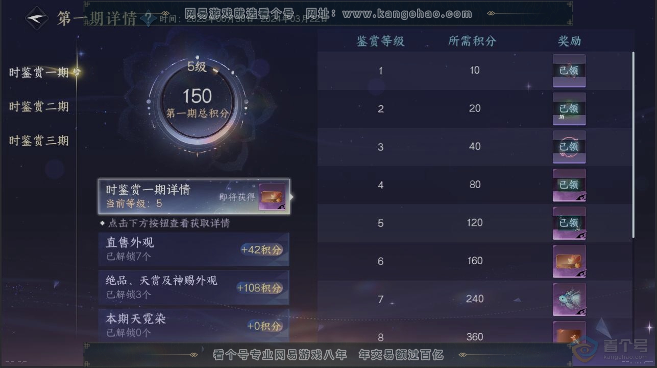 NSH39064逆水寒手游账号详情图22 NSH39064逆水寒手游账号详情图22