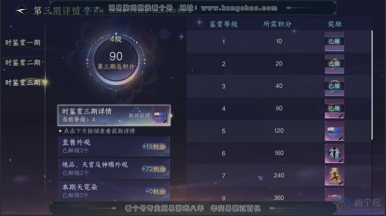 NSH39064逆水寒手游账号详情图21 NSH39064逆水寒手游账号详情图21