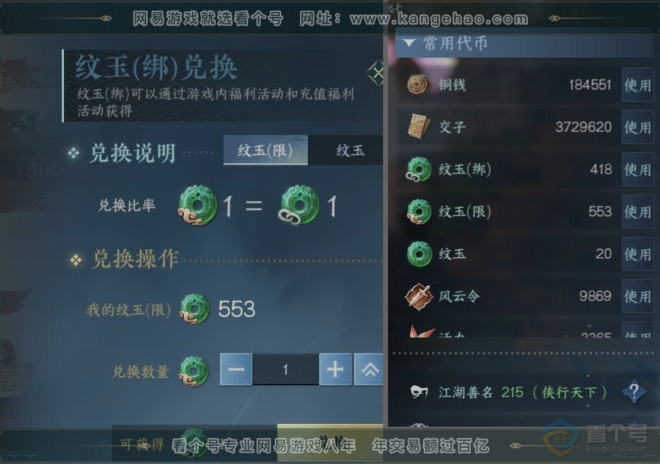 NSH39064逆水寒手游账号详情图24 NSH39064逆水寒手游账号详情图24