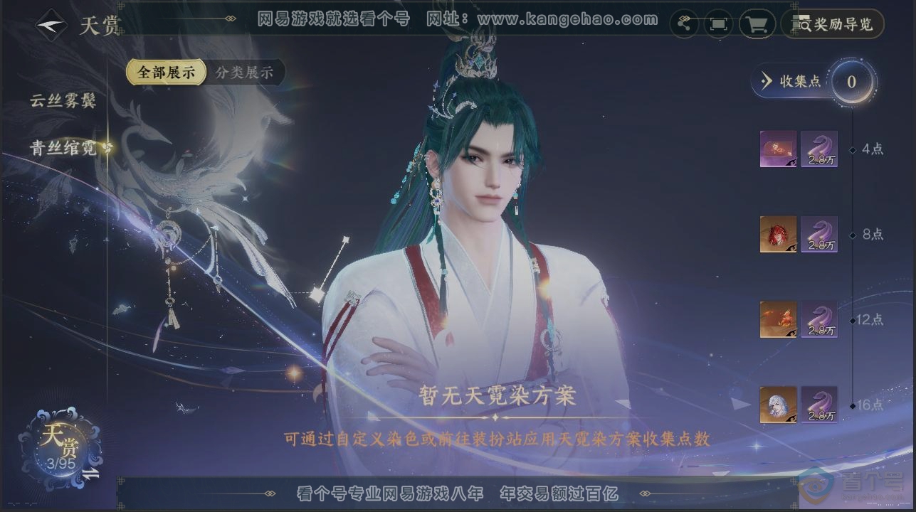 NSH39064逆水寒手游账号详情图32 NSH39064逆水寒手游账号详情图32