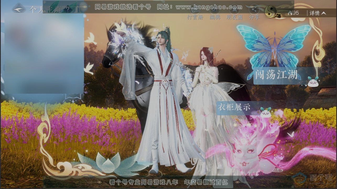NSH39064逆水寒手游账号详情图30 NSH39064逆水寒手游账号详情图30