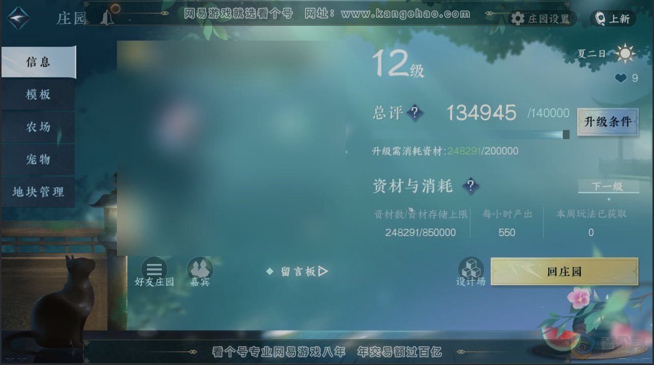 NSH39064逆水寒手游账号详情图31 NSH39064逆水寒手游账号详情图31