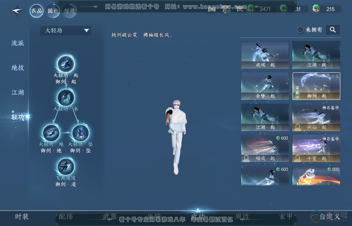NSH39067逆水寒手游账号详情图11 NSH39067逆水寒手游账号详情图11