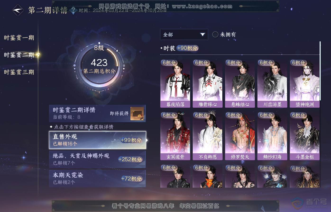 NSH39067逆水寒手游账号详情图17 NSH39067逆水寒手游账号详情图17