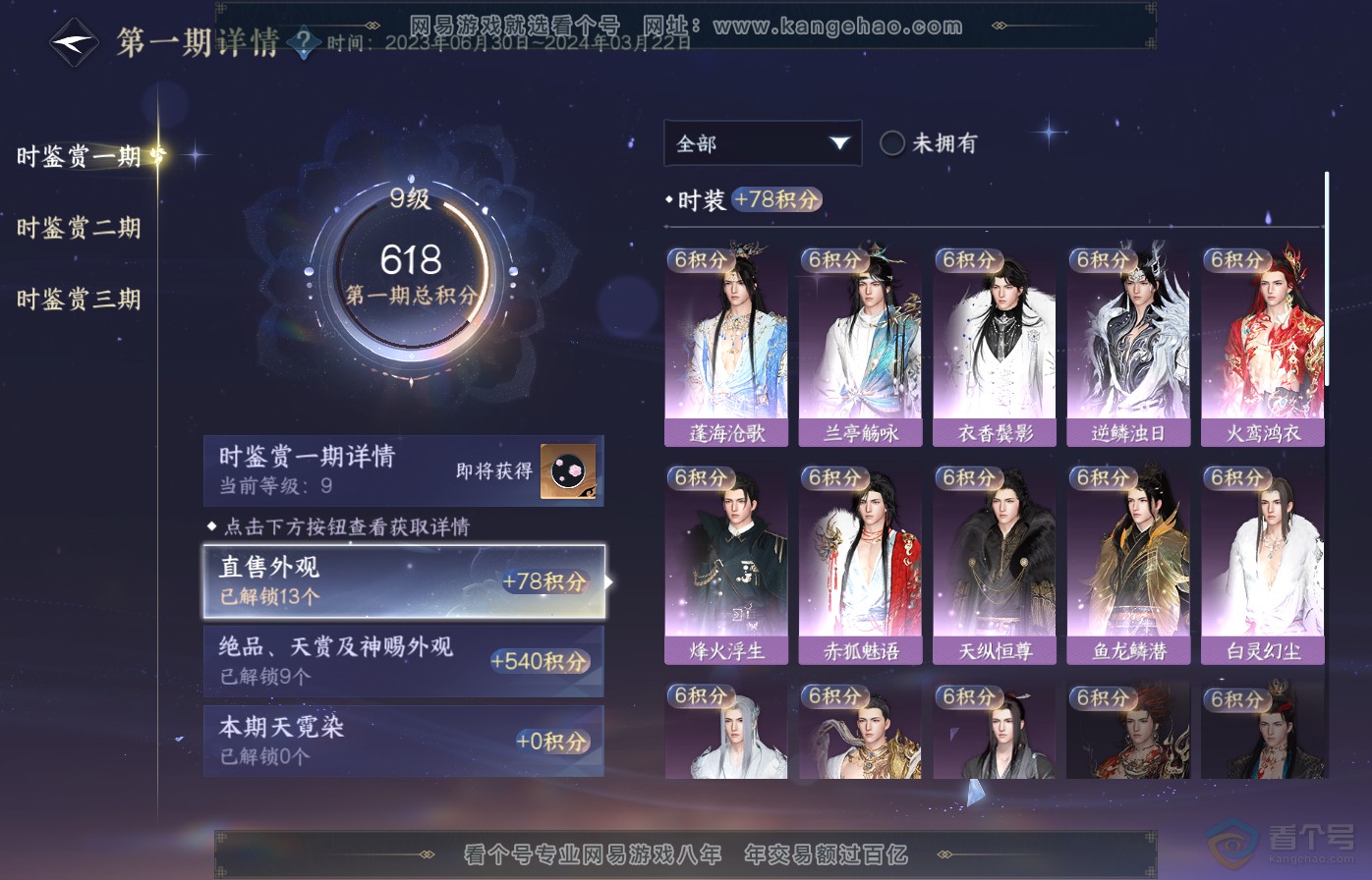 NSH39067逆水寒手游账号详情图15 NSH39067逆水寒手游账号详情图15
