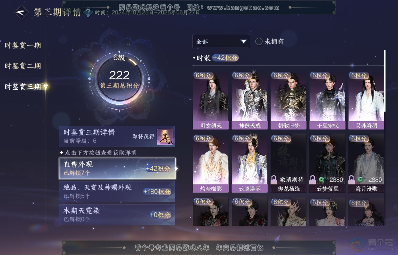NSH39067逆水寒手游账号详情图19 NSH39067逆水寒手游账号详情图19