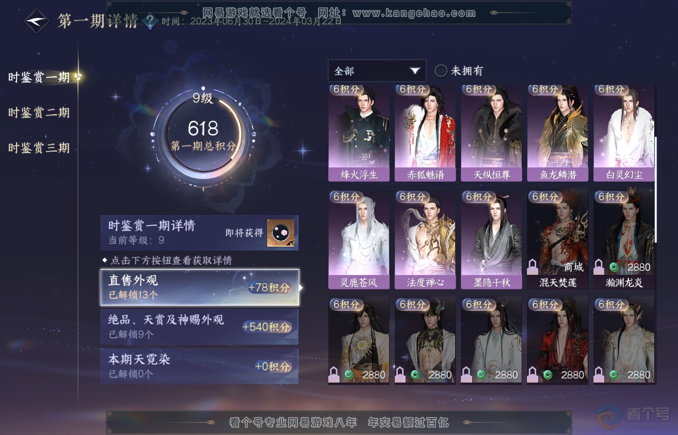 NSH39067逆水寒手游账号详情图16 NSH39067逆水寒手游账号详情图16