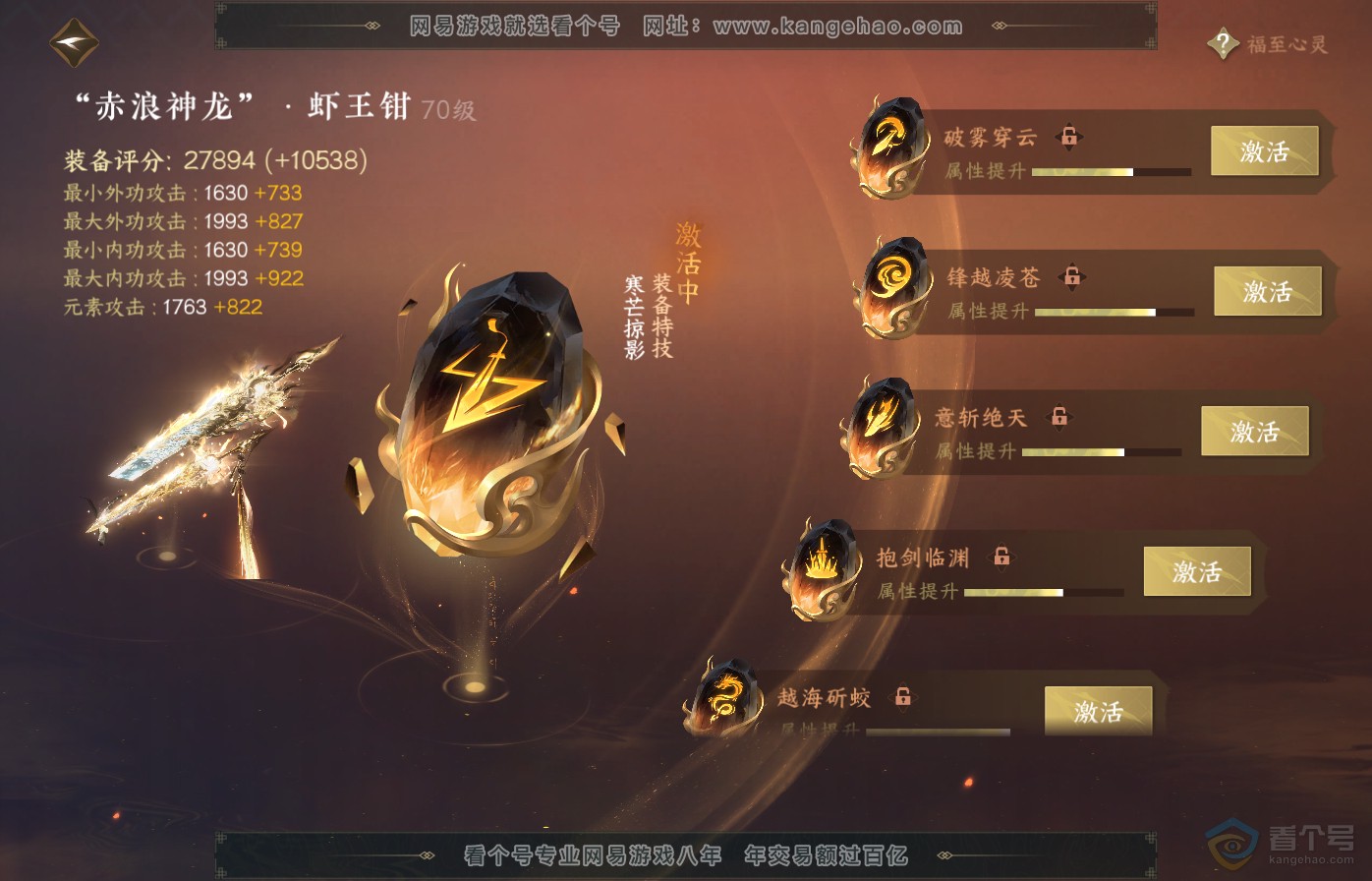 NSH39067逆水寒手游账号详情图35 NSH39067逆水寒手游账号详情图35