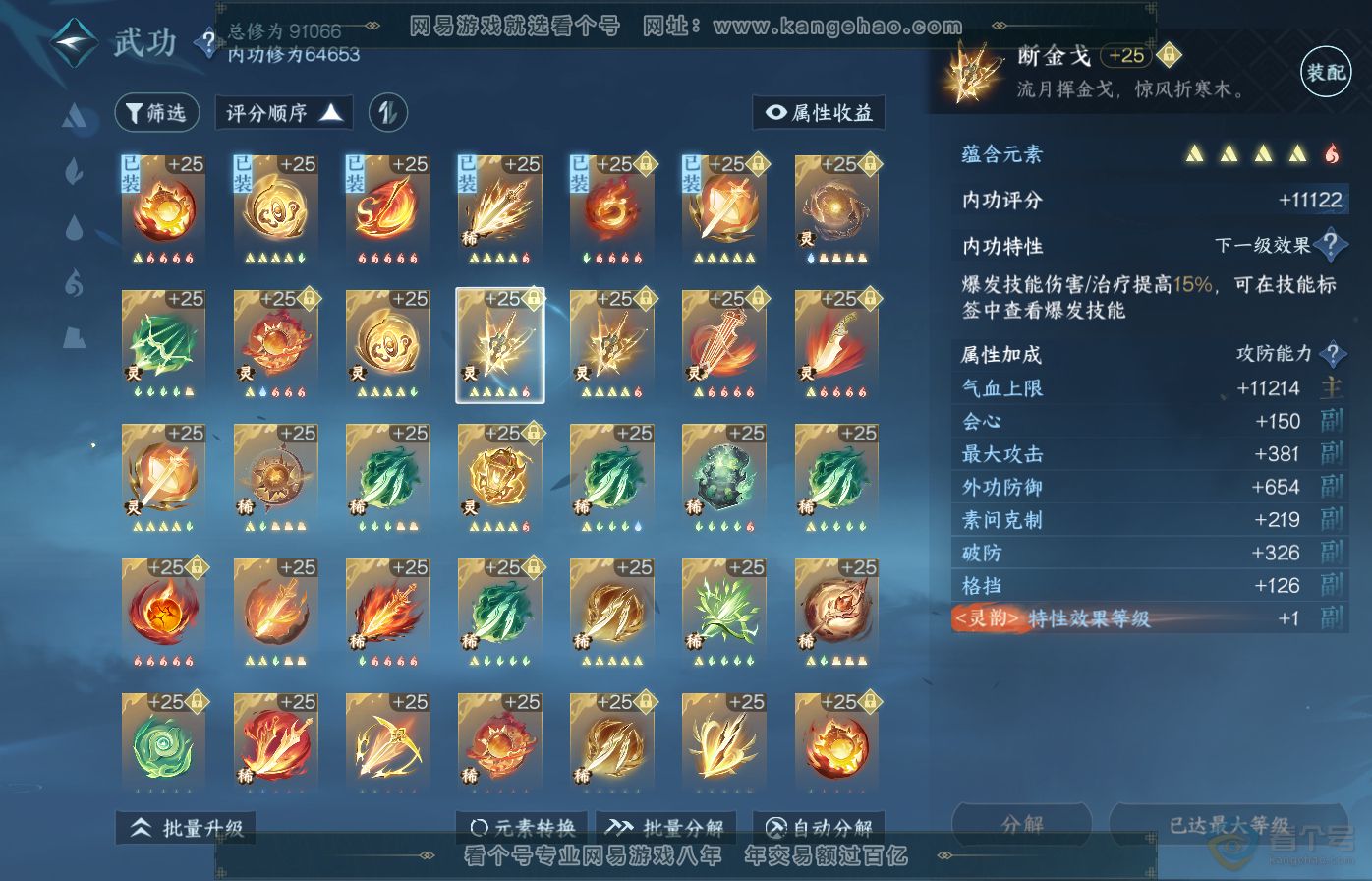 NSH39067逆水寒手游账号详情图28 NSH39067逆水寒手游账号详情图28