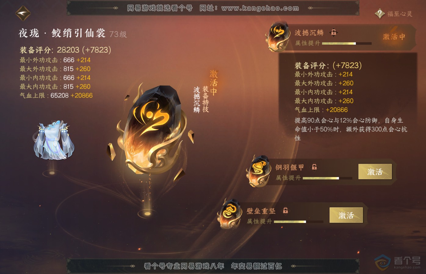 NSH39067逆水寒手游账号详情图38 NSH39067逆水寒手游账号详情图38