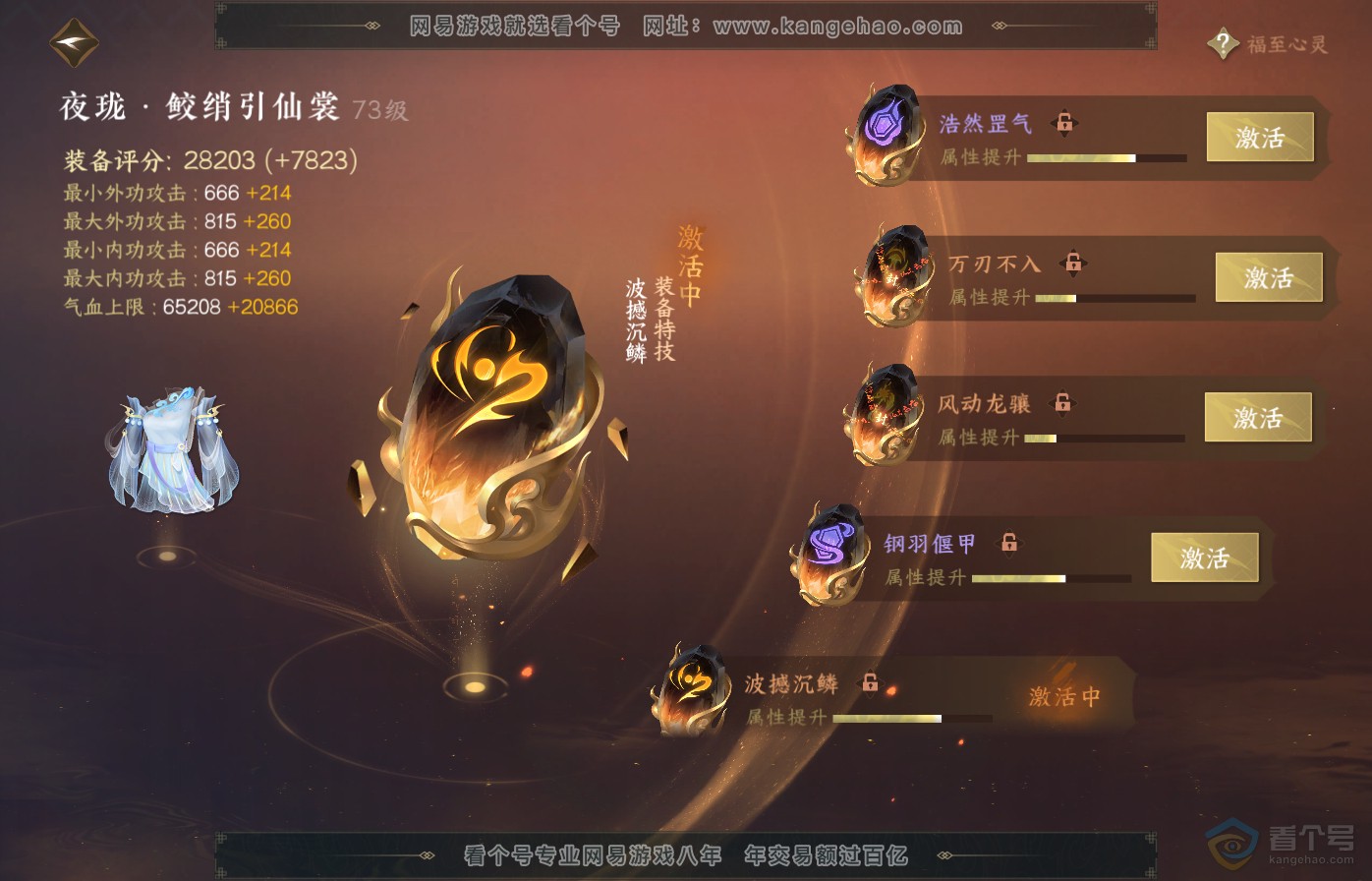 NSH39067逆水寒手游账号详情图37 NSH39067逆水寒手游账号详情图37