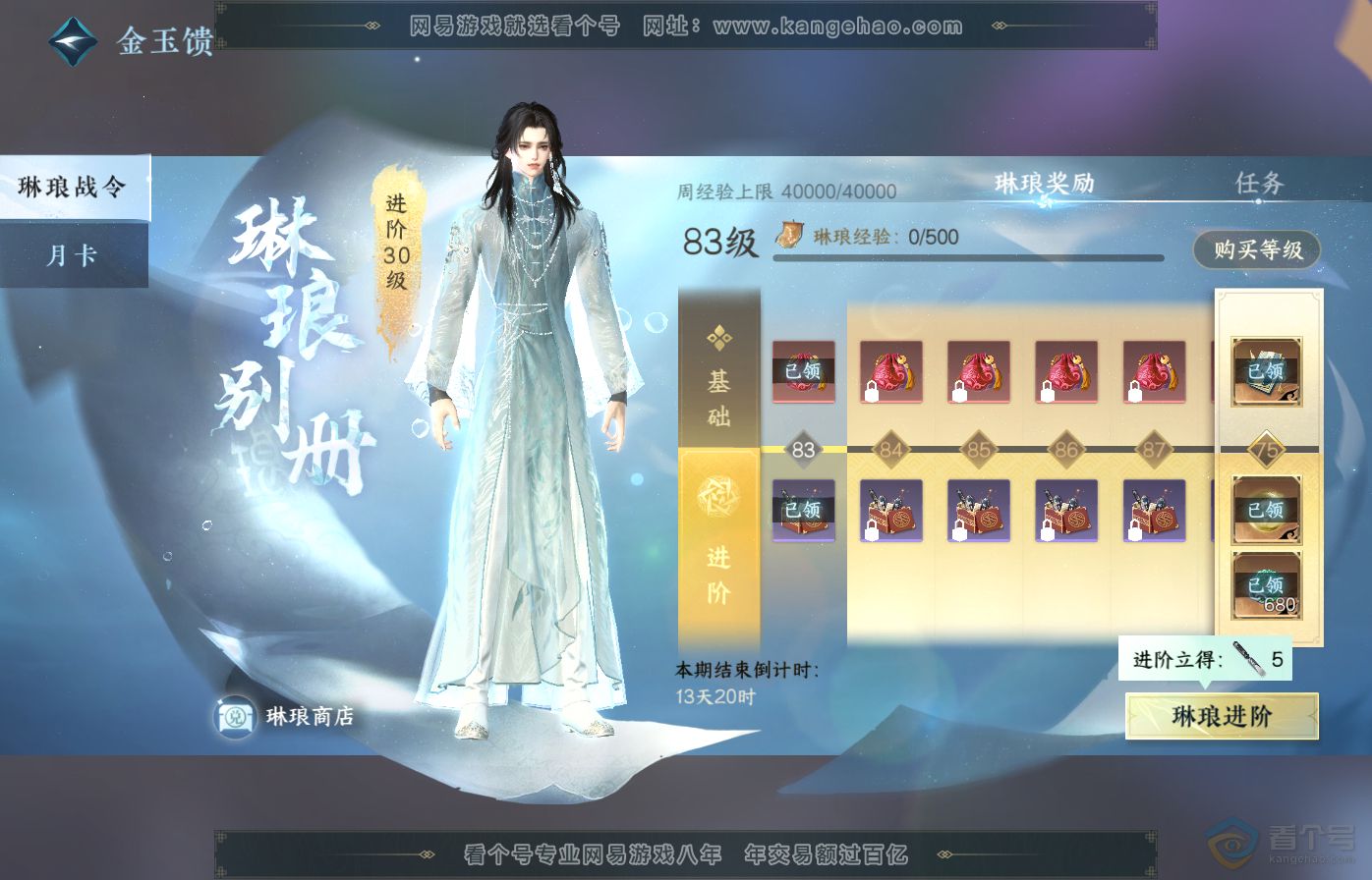 NSH39067逆水寒手游账号详情图45 NSH39067逆水寒手游账号详情图45