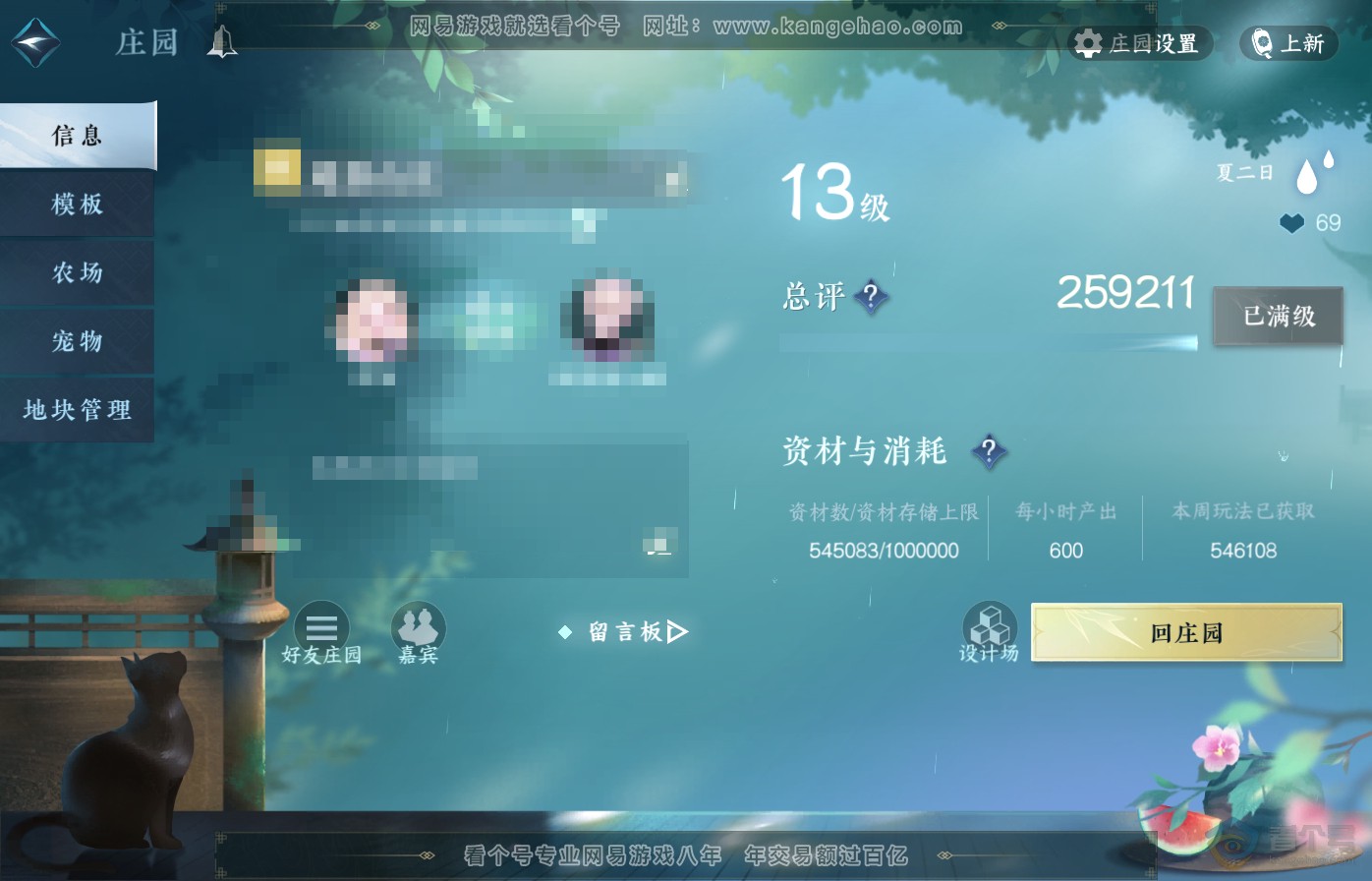 NSH39067逆水寒手游账号详情图44 NSH39067逆水寒手游账号详情图44