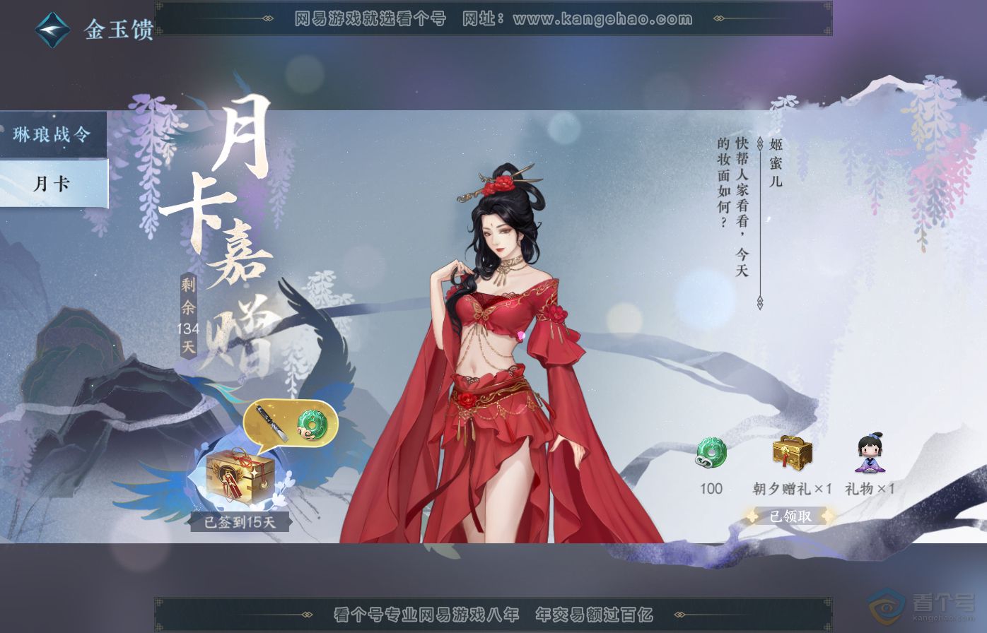NSH39067逆水寒手游账号详情图46 NSH39067逆水寒手游账号详情图46