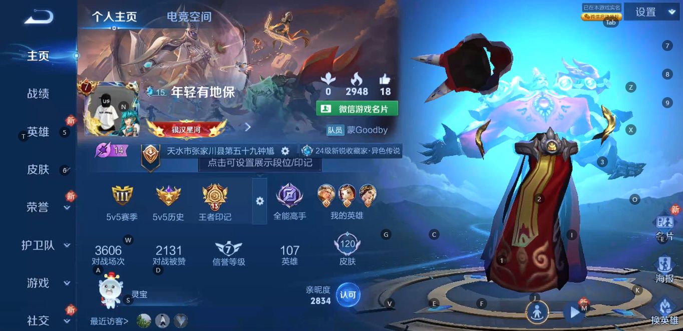 WZ376005王者荣耀账号详情图5 WZ376005王者荣耀账号详情图5