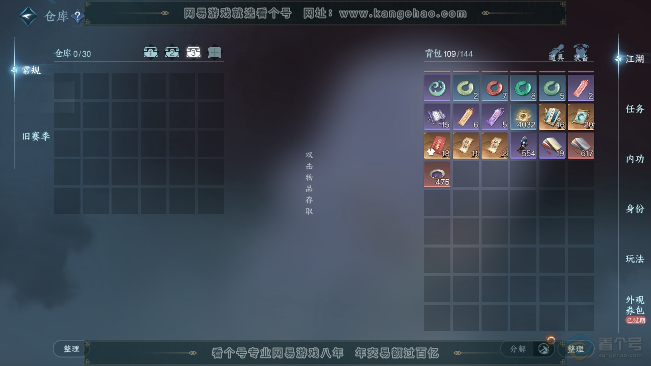 NSH39073逆水寒手游账号详情图5 NSH39073逆水寒手游账号详情图5