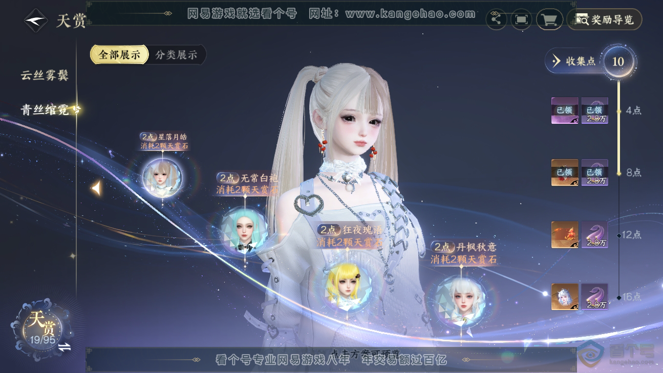 NSH39073逆水寒手游账号详情图9 NSH39073逆水寒手游账号详情图9