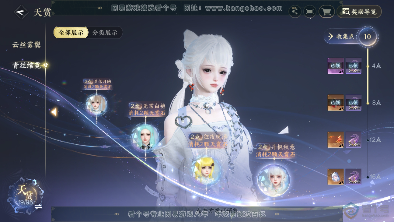 NSH39073逆水寒手游账号详情图12 NSH39073逆水寒手游账号详情图12