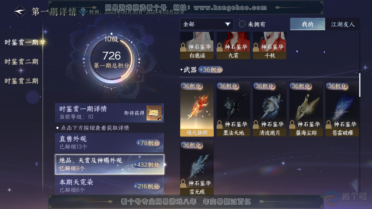 NSH39073逆水寒手游账号详情图14 NSH39073逆水寒手游账号详情图14
