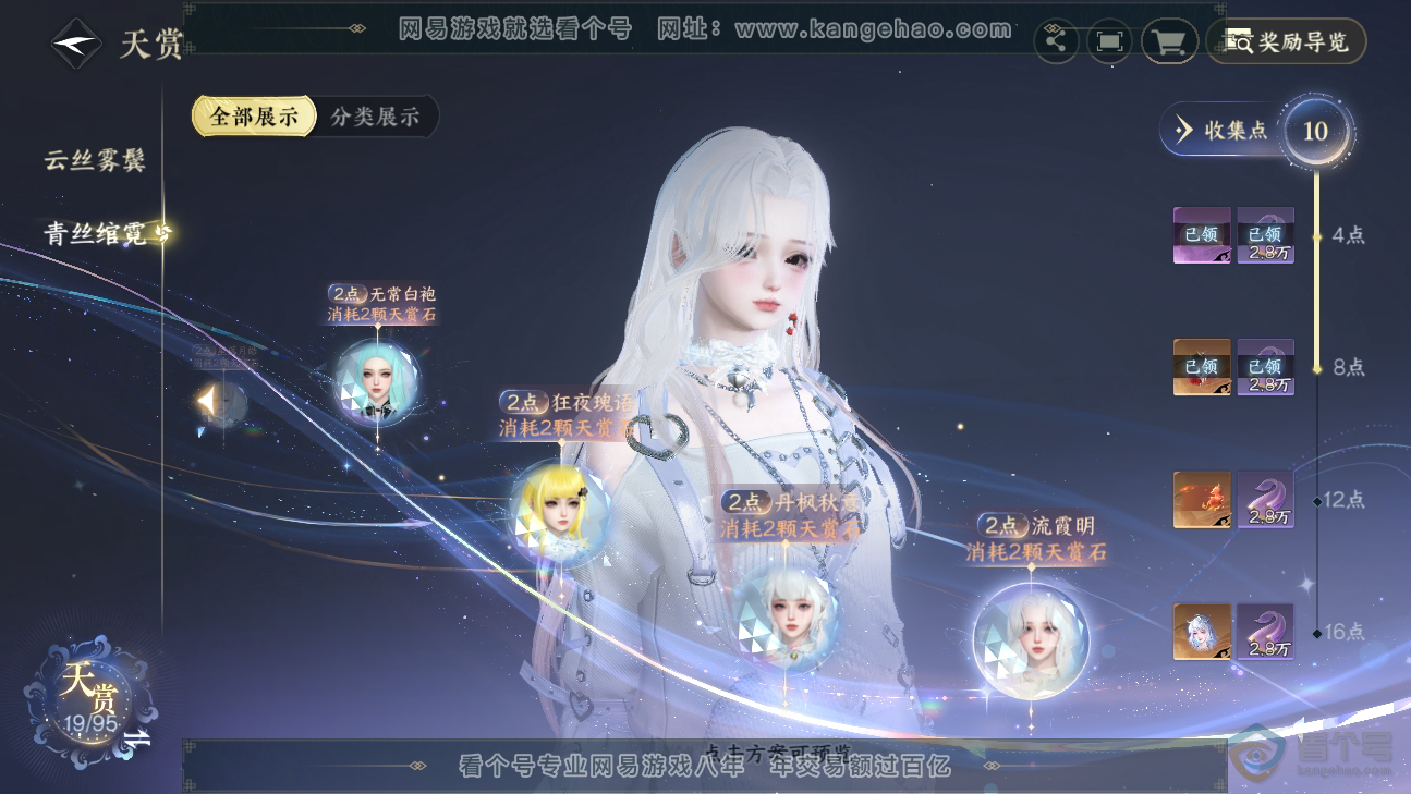 NSH39073逆水寒手游账号详情图13 NSH39073逆水寒手游账号详情图13