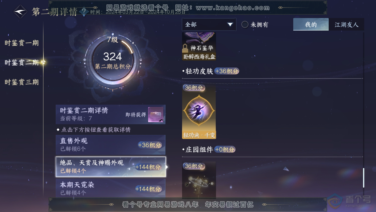 NSH39073逆水寒手游账号详情图18 NSH39073逆水寒手游账号详情图18