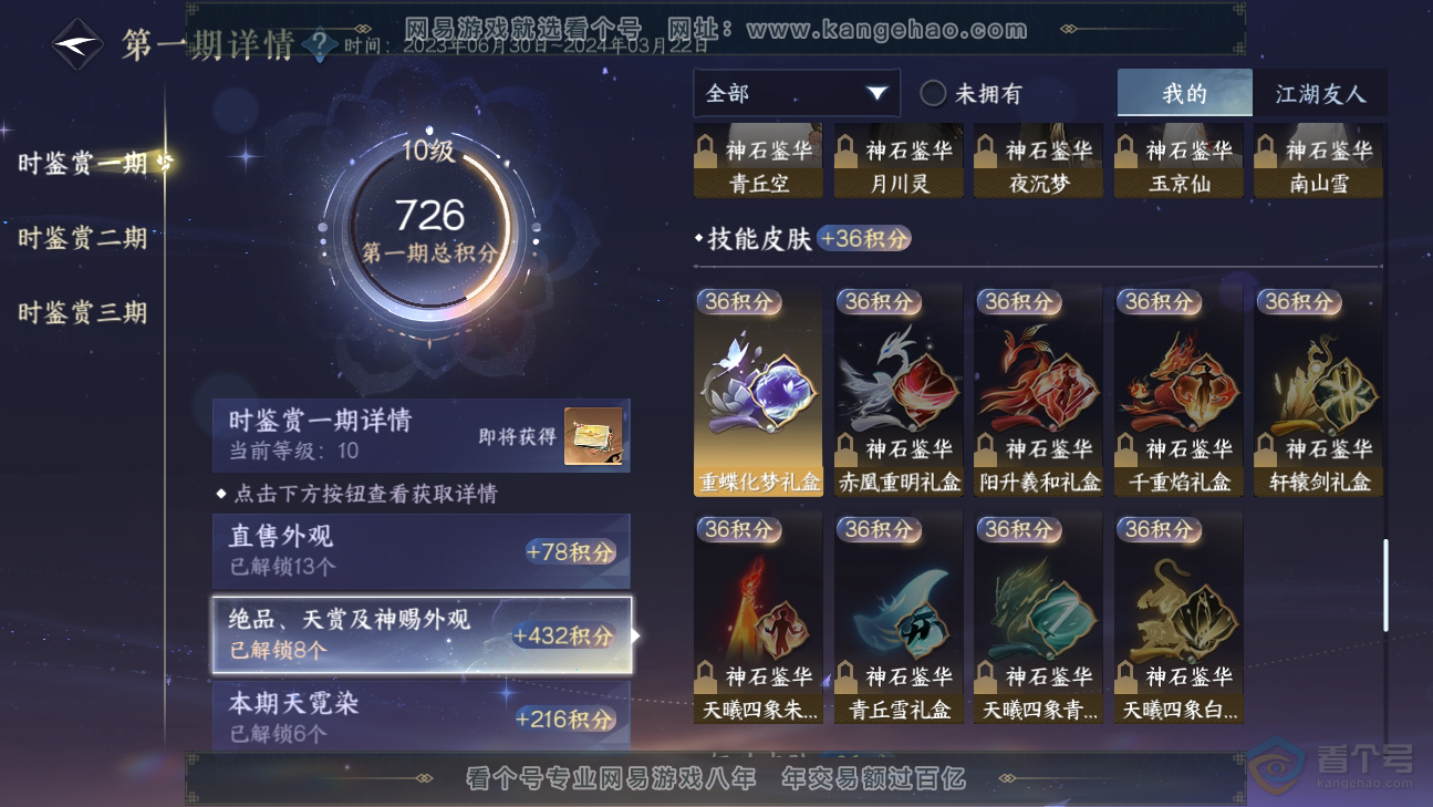 NSH39073逆水寒手游账号详情图16 NSH39073逆水寒手游账号详情图16