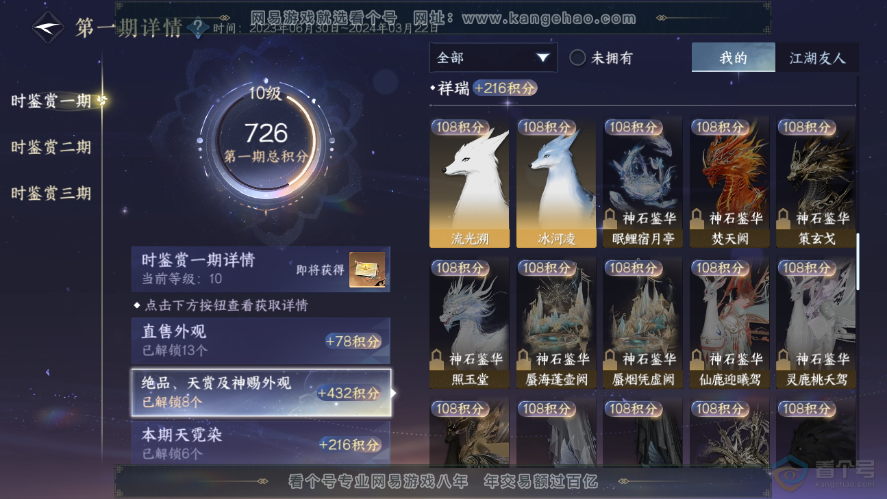 NSH39073逆水寒手游账号详情图15 NSH39073逆水寒手游账号详情图15