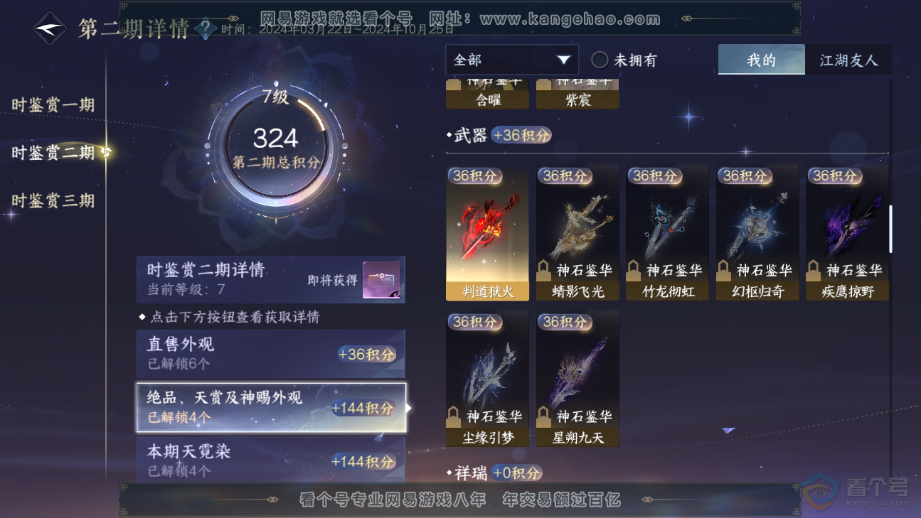 NSH39073逆水寒手游账号详情图17 NSH39073逆水寒手游账号详情图17